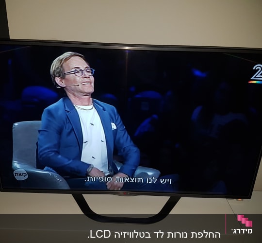 מסך טלוויזיה מציג תוכנית עם כתוביות בעברית